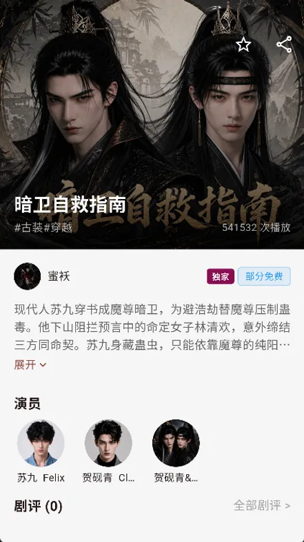NaisTV APP 劇集詳情頁截圖，標示部分免費試看