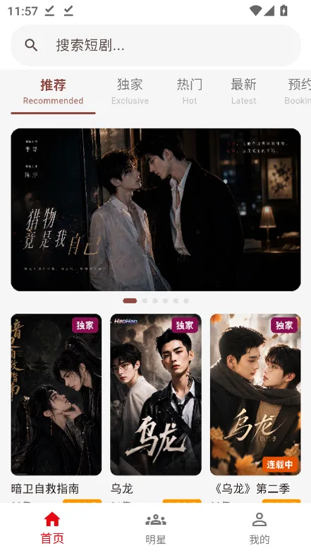 NaisTV APP 首頁推薦界面截圖