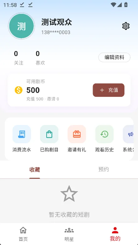 NaisTV APP 個人中心截圖，顯示可用劇幣餘額與充值入口